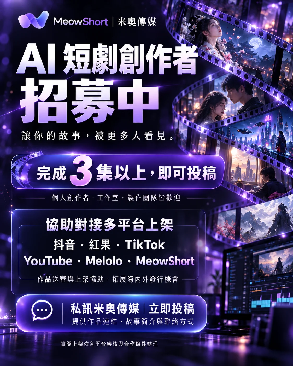 AI 短劇創作者怎麼開始？用 MeowShort AIGC 完成 3 集作品與投稿指南