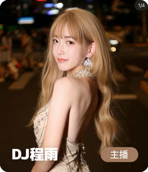 DJ 程雨|MEOW MEDIA TikTok 抖音直播主播