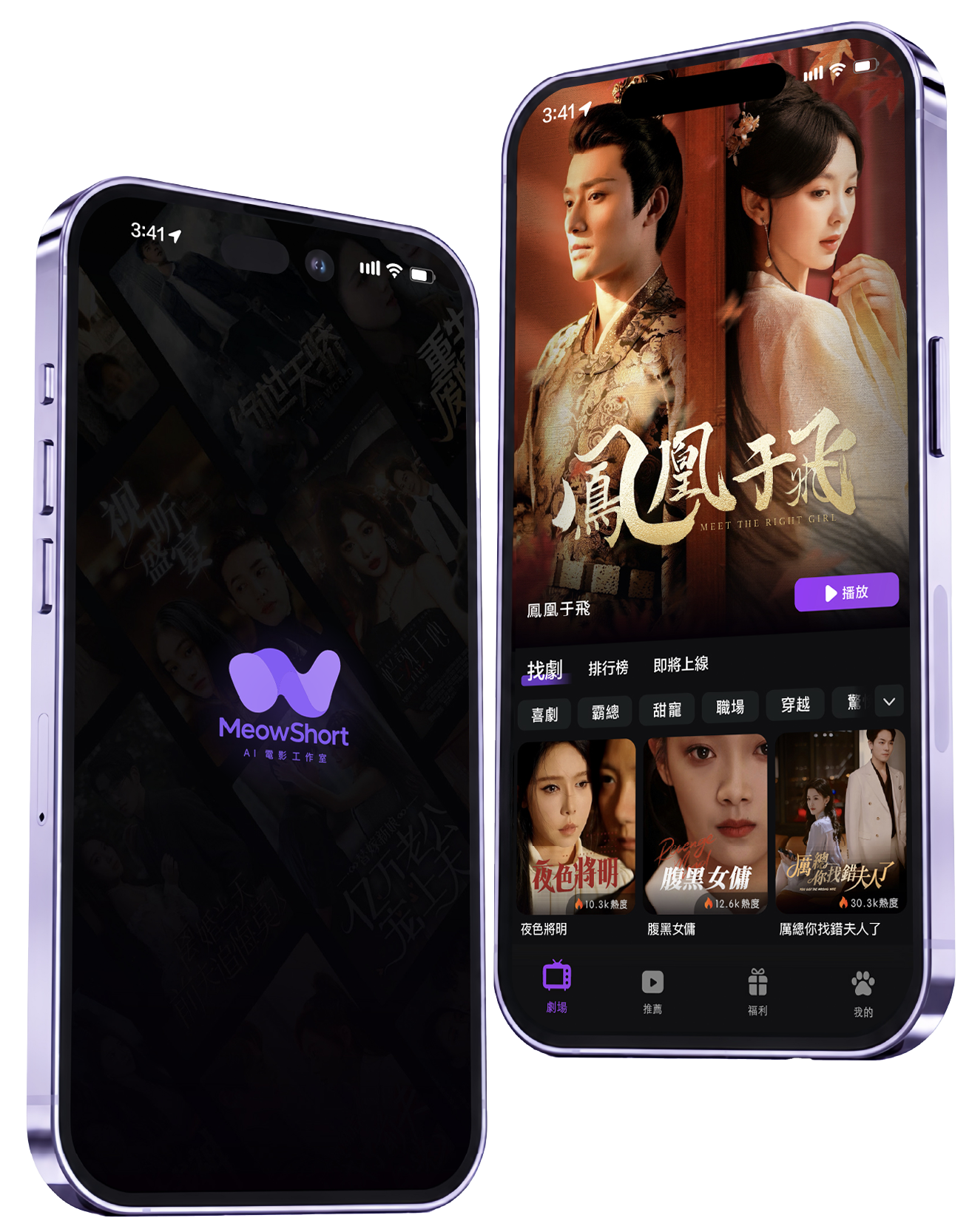 MeowShort 台灣短劇 APP